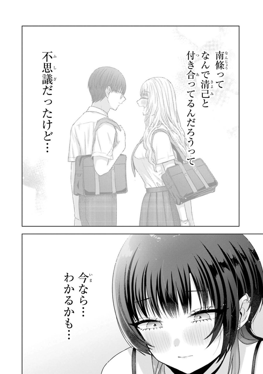 南條さんは僕に抱かれたい 第25話 - Trang 46