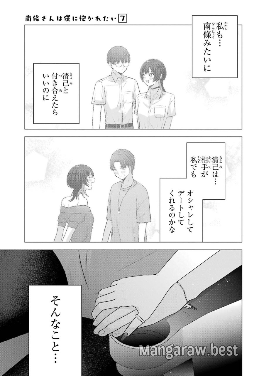 南條さんは僕に抱かれたい 第25話 - Trang 47