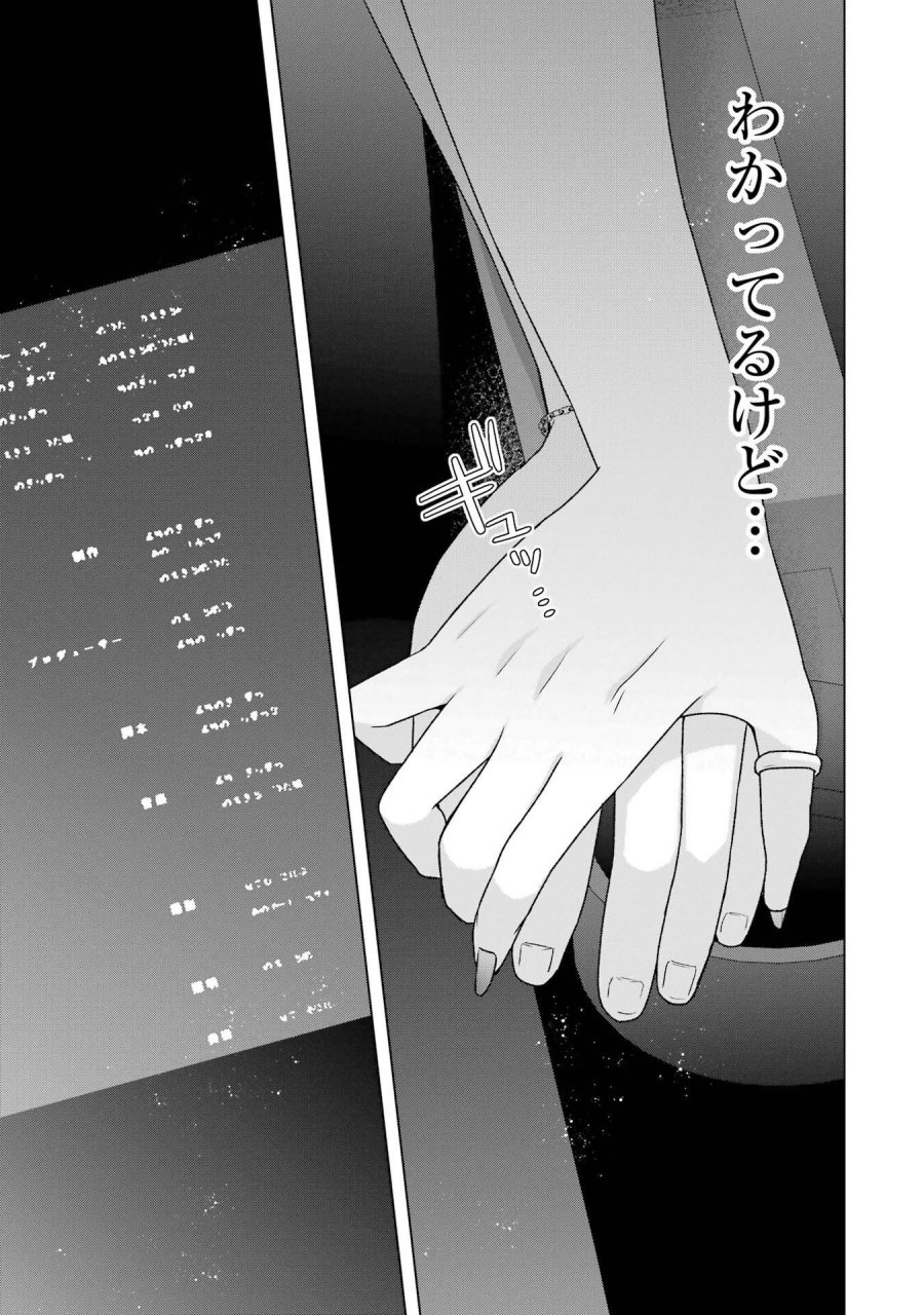 南條さんは僕に抱かれたい 第25話 - Trang 49
