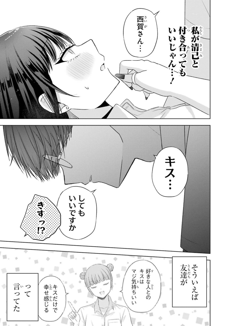 南條さんは僕に抱かれたい 第25話 - Trang 5