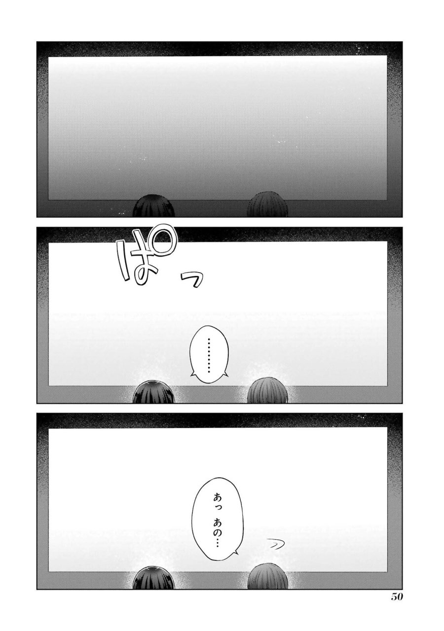 南條さんは僕に抱かれたい 第25話 - Trang 50