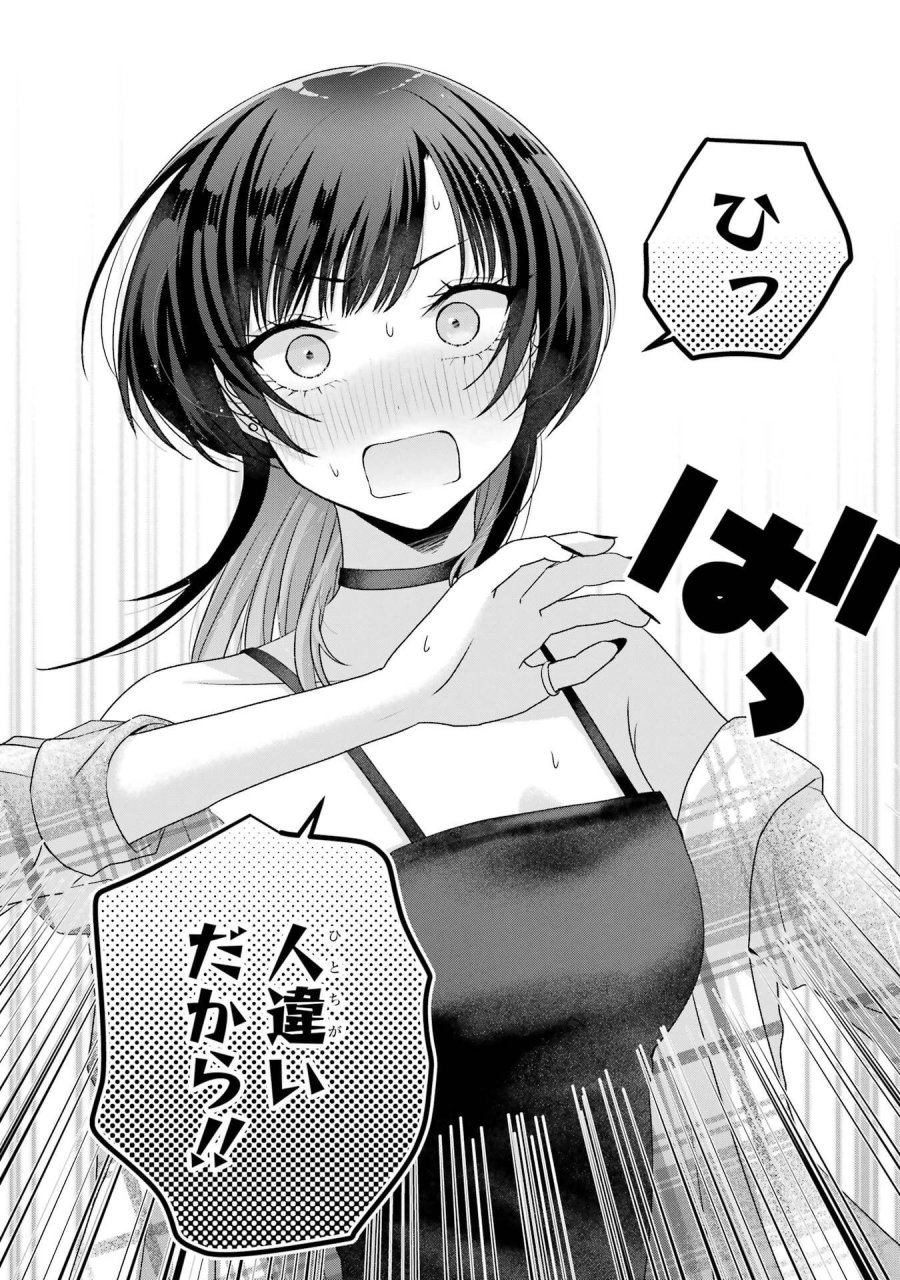 南條さんは僕に抱かれたい 第25話 - Trang 52