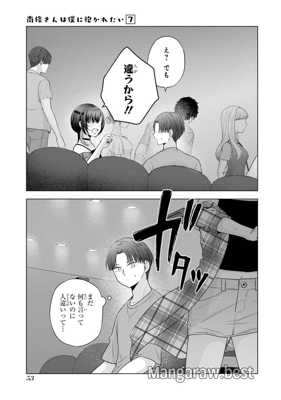 南條さんは僕に抱かれたい 第25話 - Trang 53