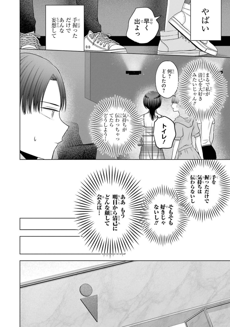 南條さんは僕に抱かれたい 第25話 - Trang 54
