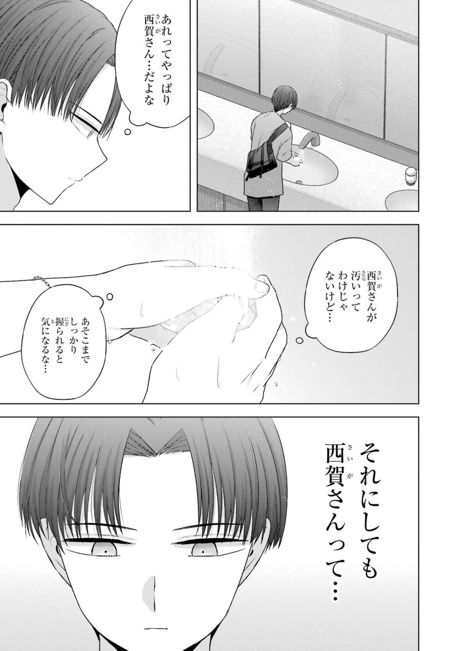 南條さんは僕に抱かれたい 第25話 - Trang 55