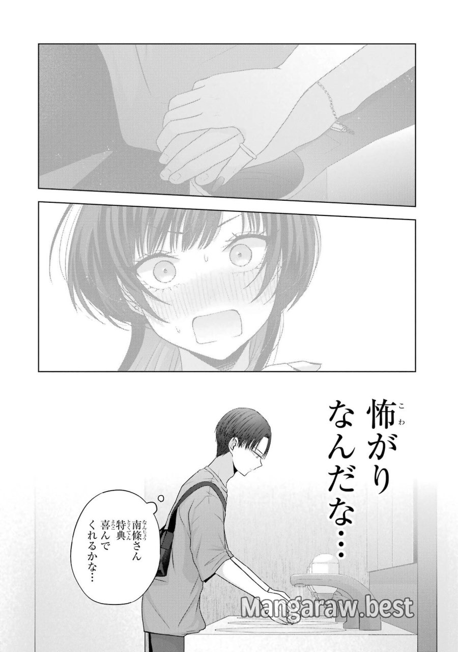 南條さんは僕に抱かれたい 第25話 - Trang 56