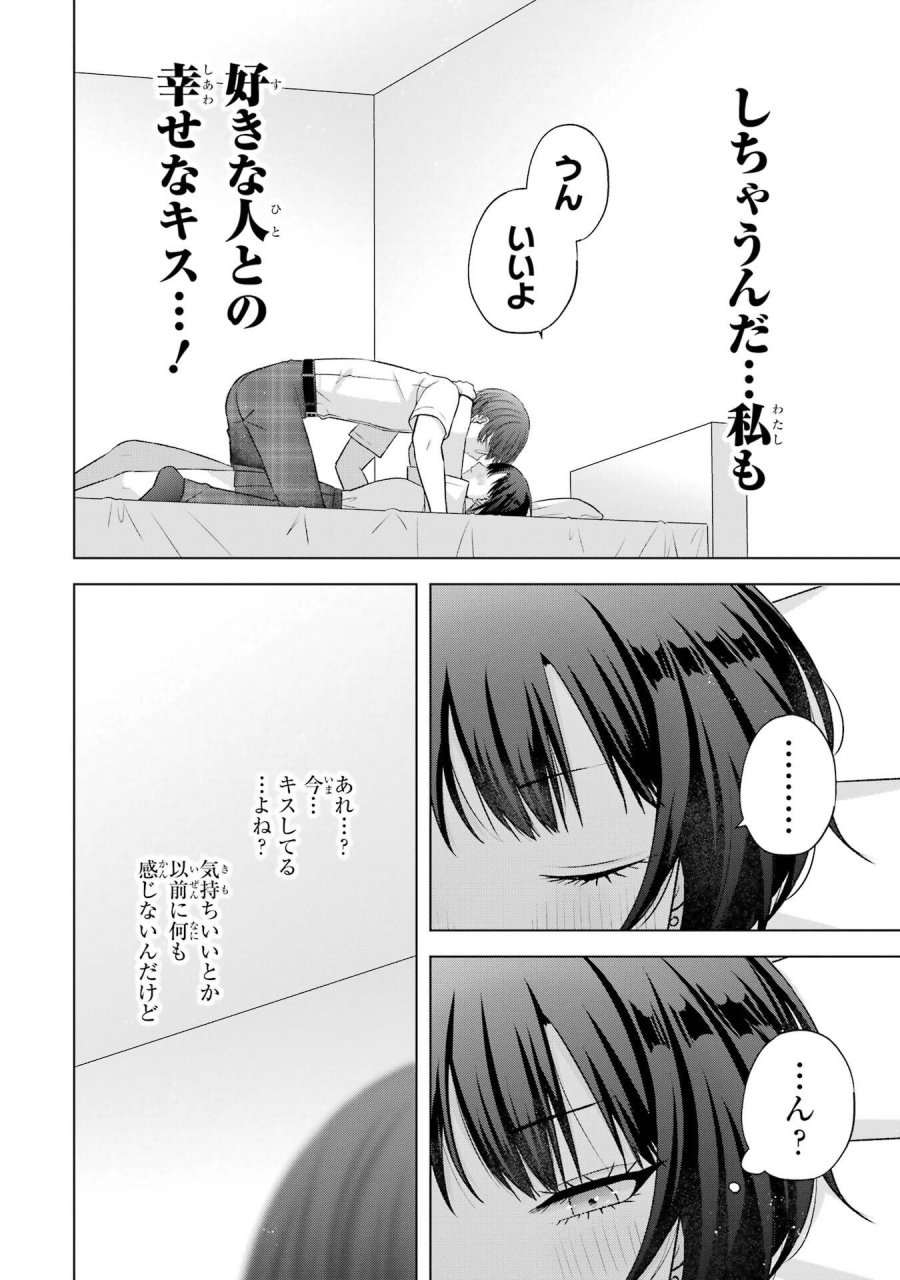 南條さんは僕に抱かれたい 第25話 - Trang 6