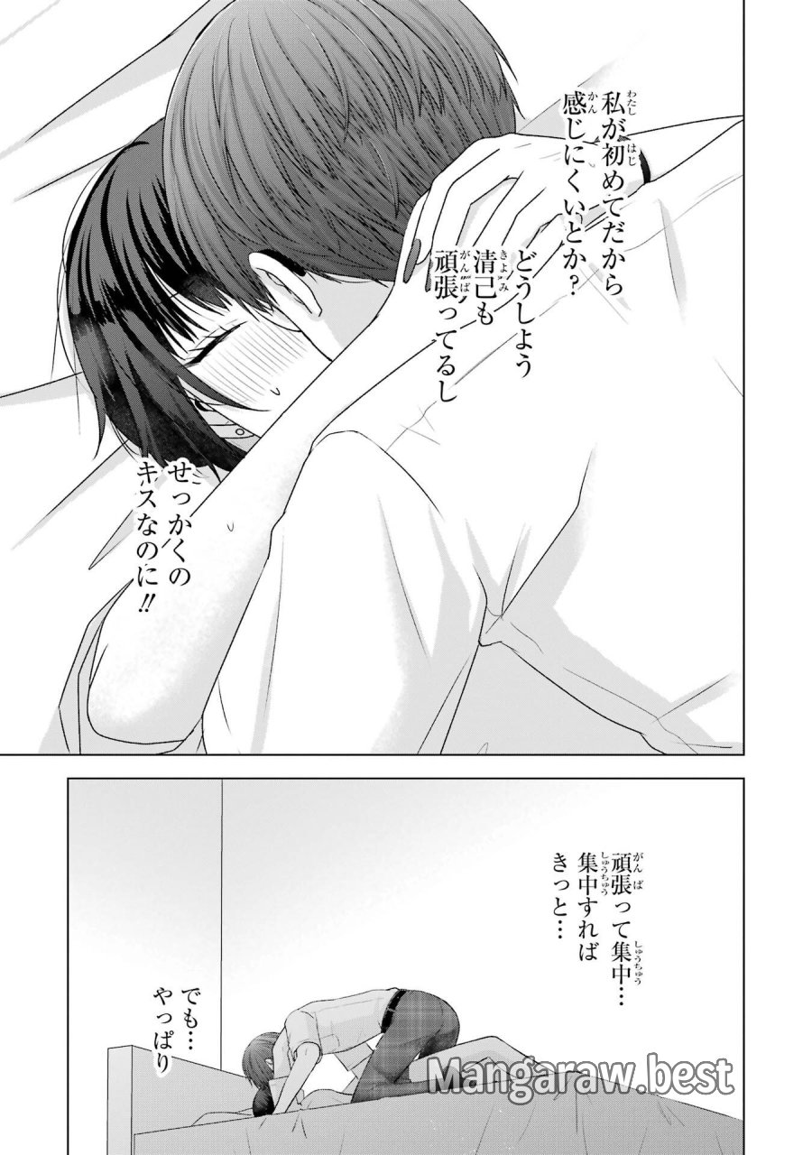 南條さんは僕に抱かれたい 第25話 - Trang 7
