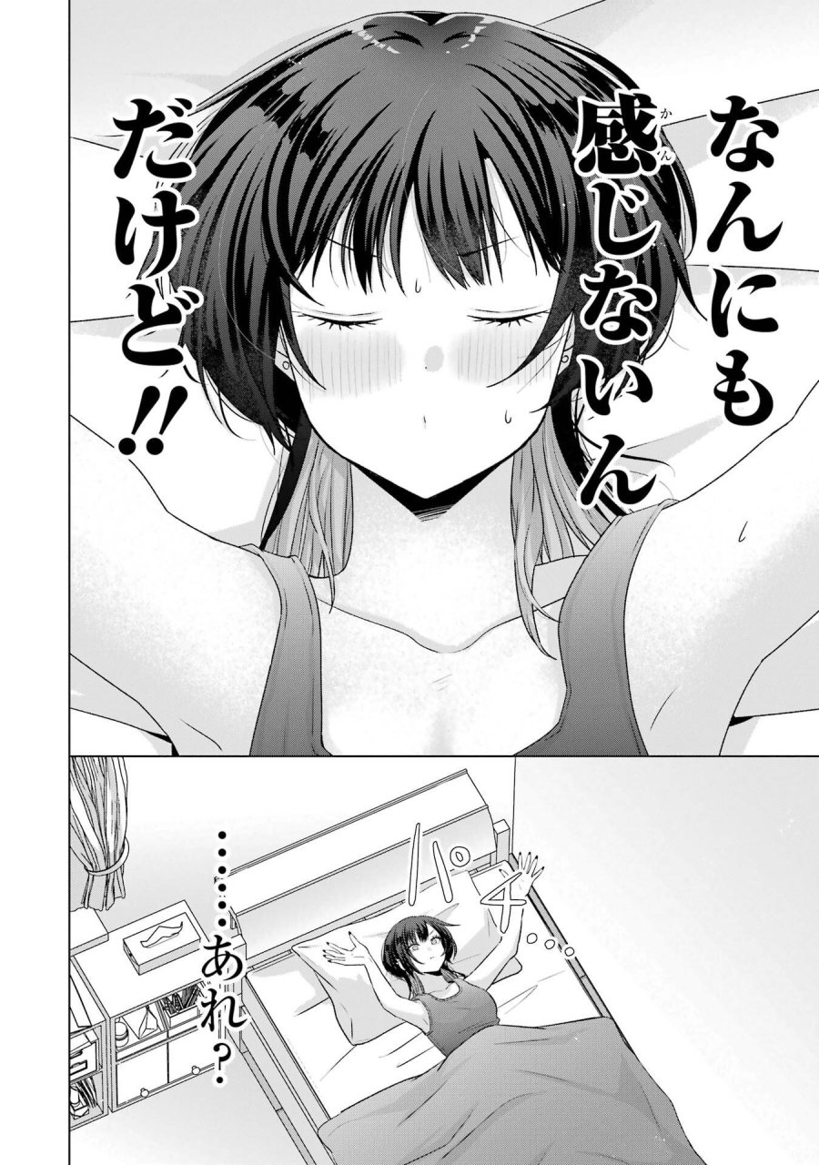 南條さんは僕に抱かれたい 第25話 - Trang 8