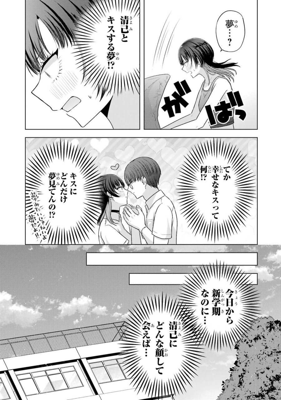 南條さんは僕に抱かれたい 第25話 - Trang 9
