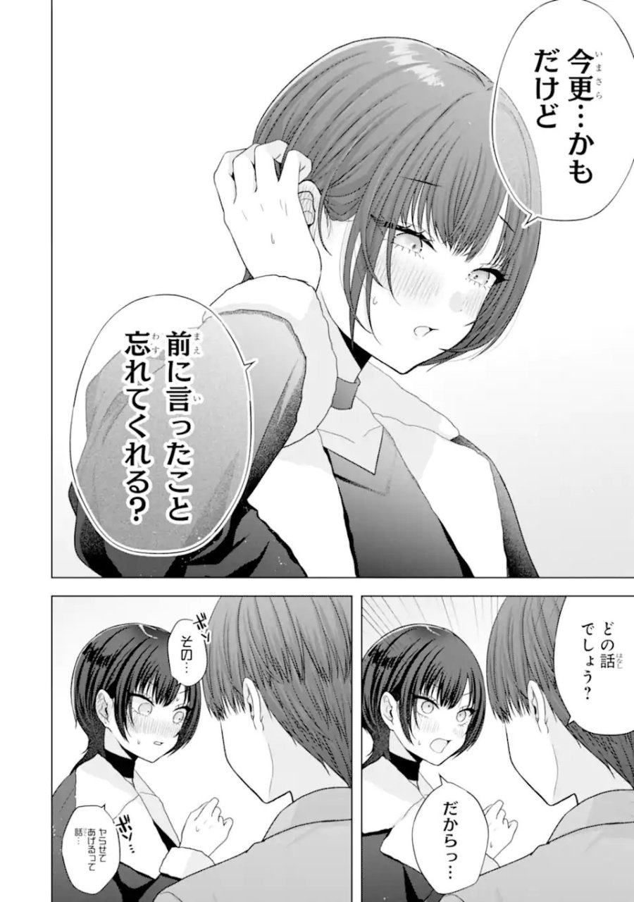 南條さんは僕に抱かれたい 第36.1話 - Trang 10