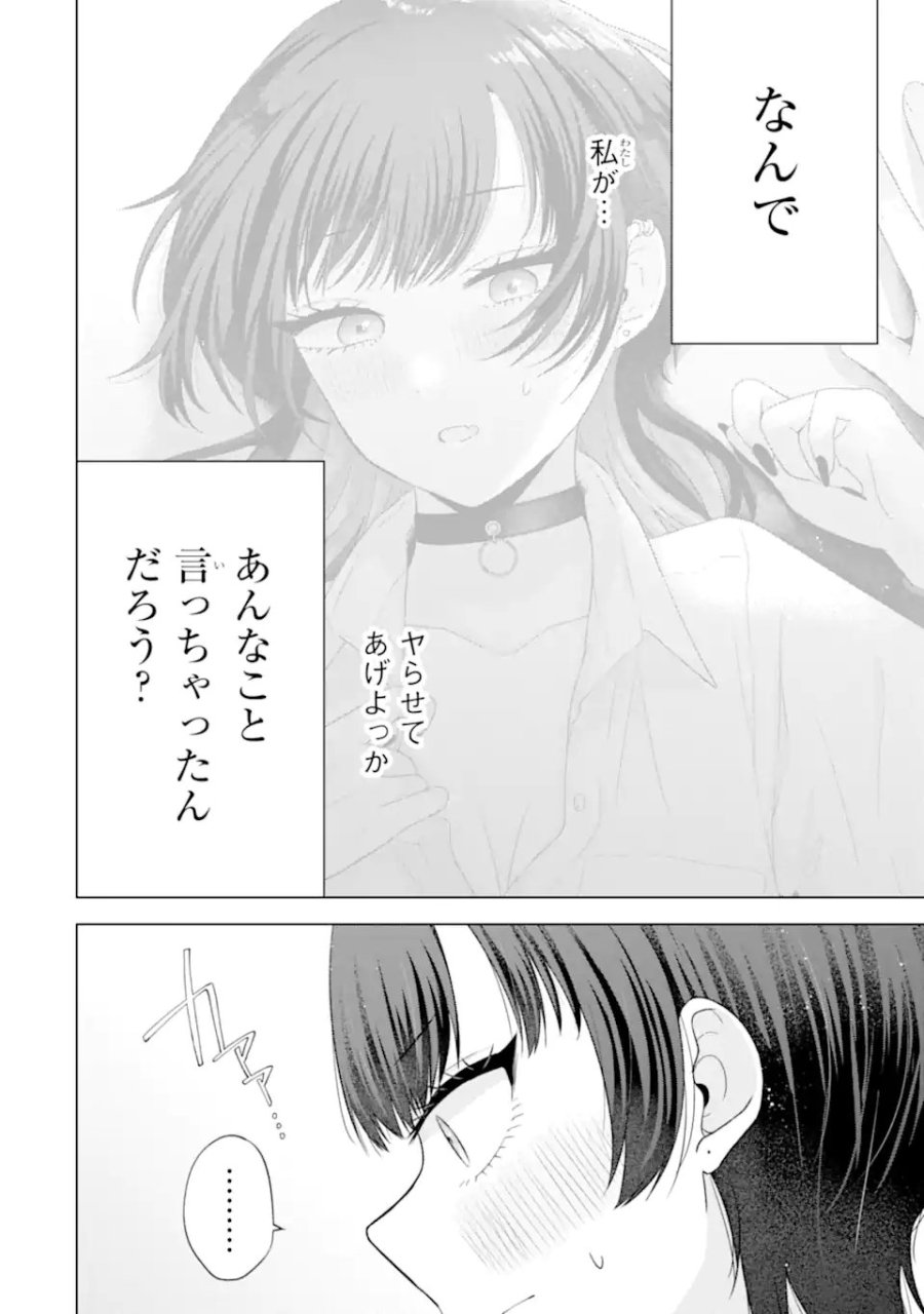 南條さんは僕に抱かれたい 第36.1話 - Trang 2