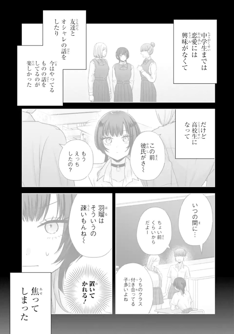 南條さんは僕に抱かれたい 第36.1話 - Trang 3