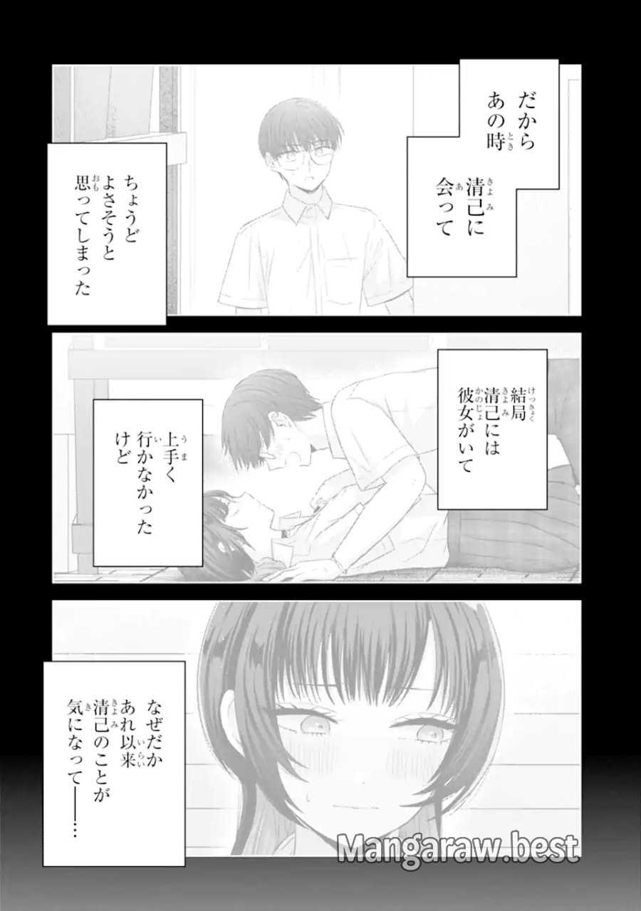 南條さんは僕に抱かれたい 第36.1話 - Trang 4