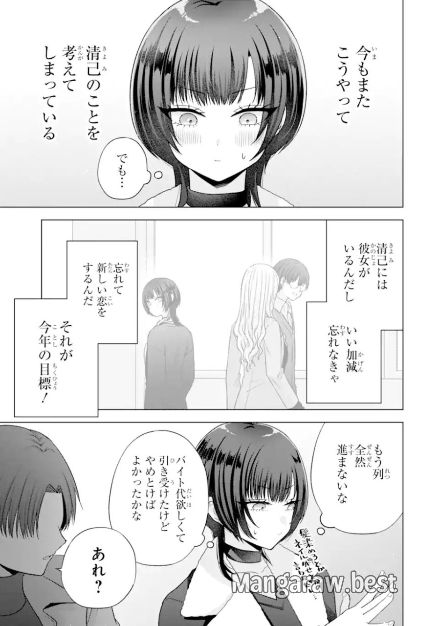南條さんは僕に抱かれたい 第36.1話 - Trang 5