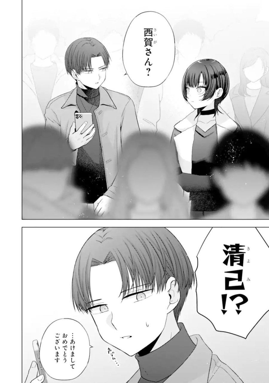 南條さんは僕に抱かれたい 第36.1話 - Trang 6
