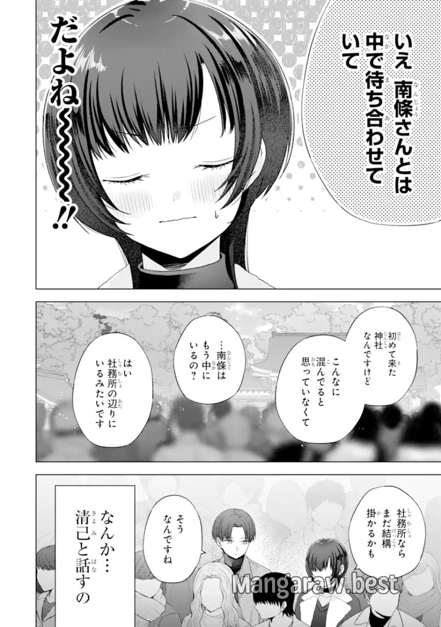 南條さんは僕に抱かれたい 第36.1話 - Trang 8