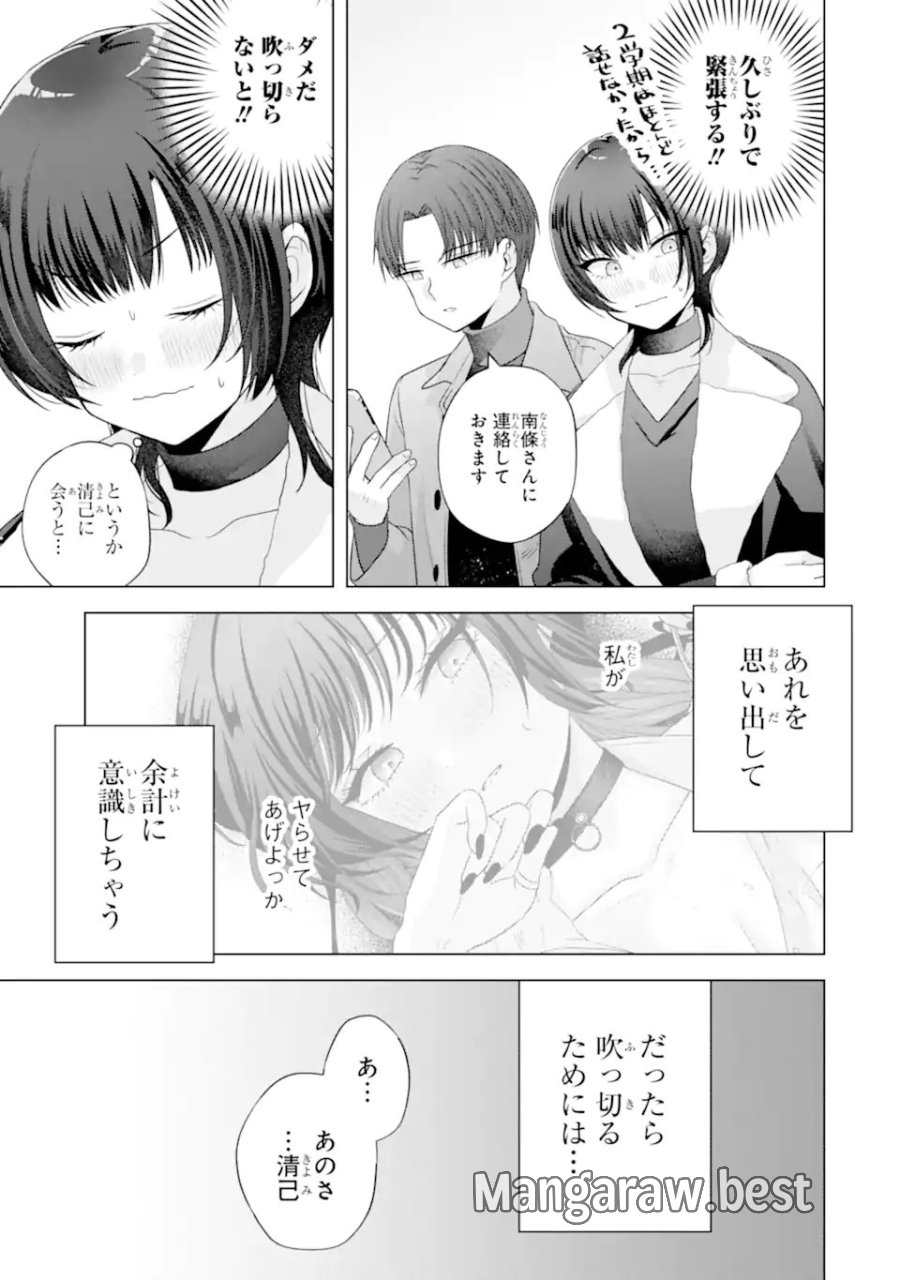 南條さんは僕に抱かれたい 第36.1話 - Trang 9