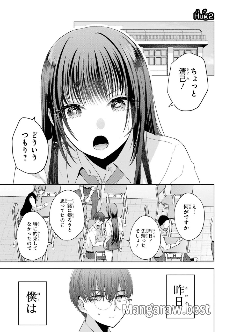 南條さんは僕に抱かれたい 第2話 - Trang 1