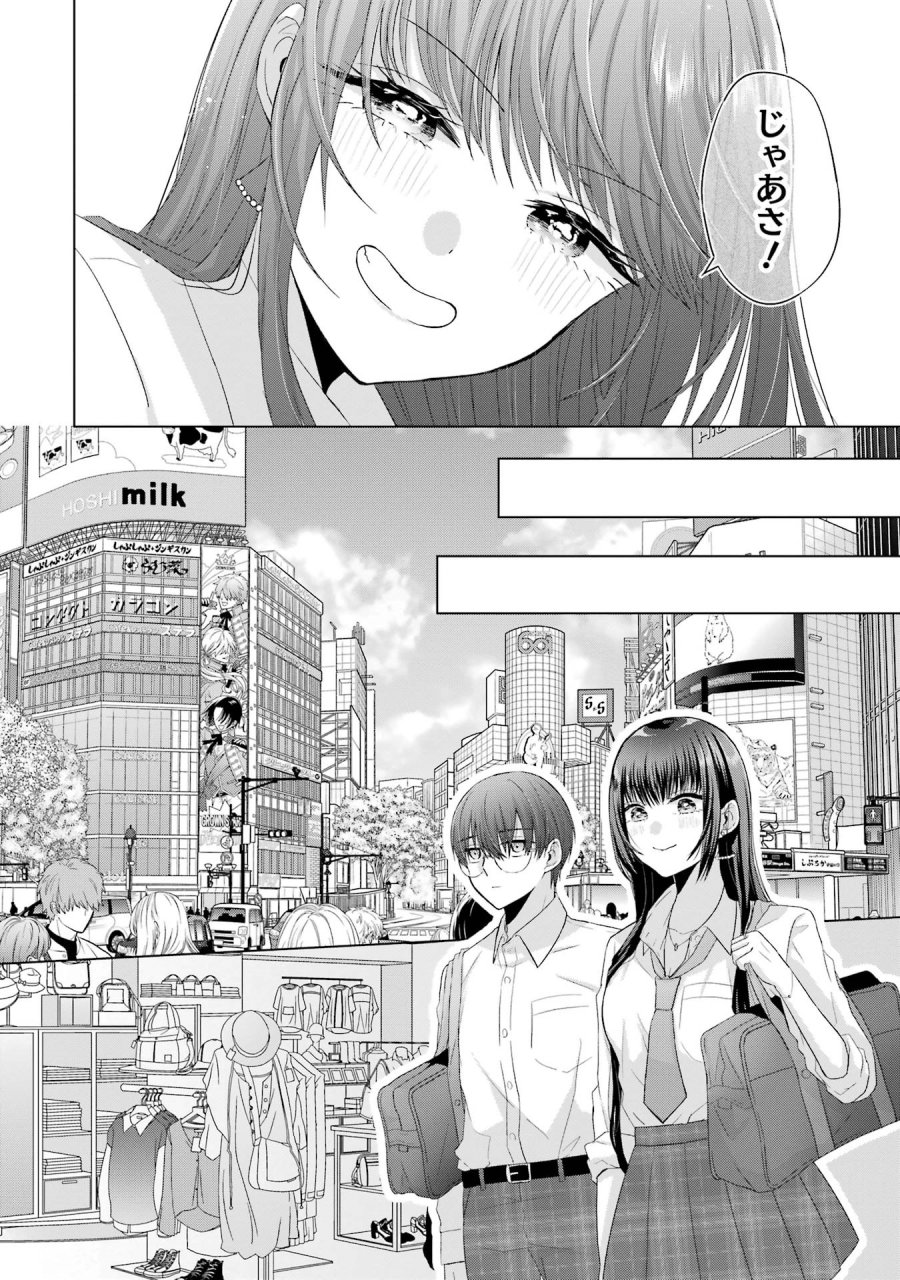 南條さんは僕に抱かれたい 第2話 - Trang 10