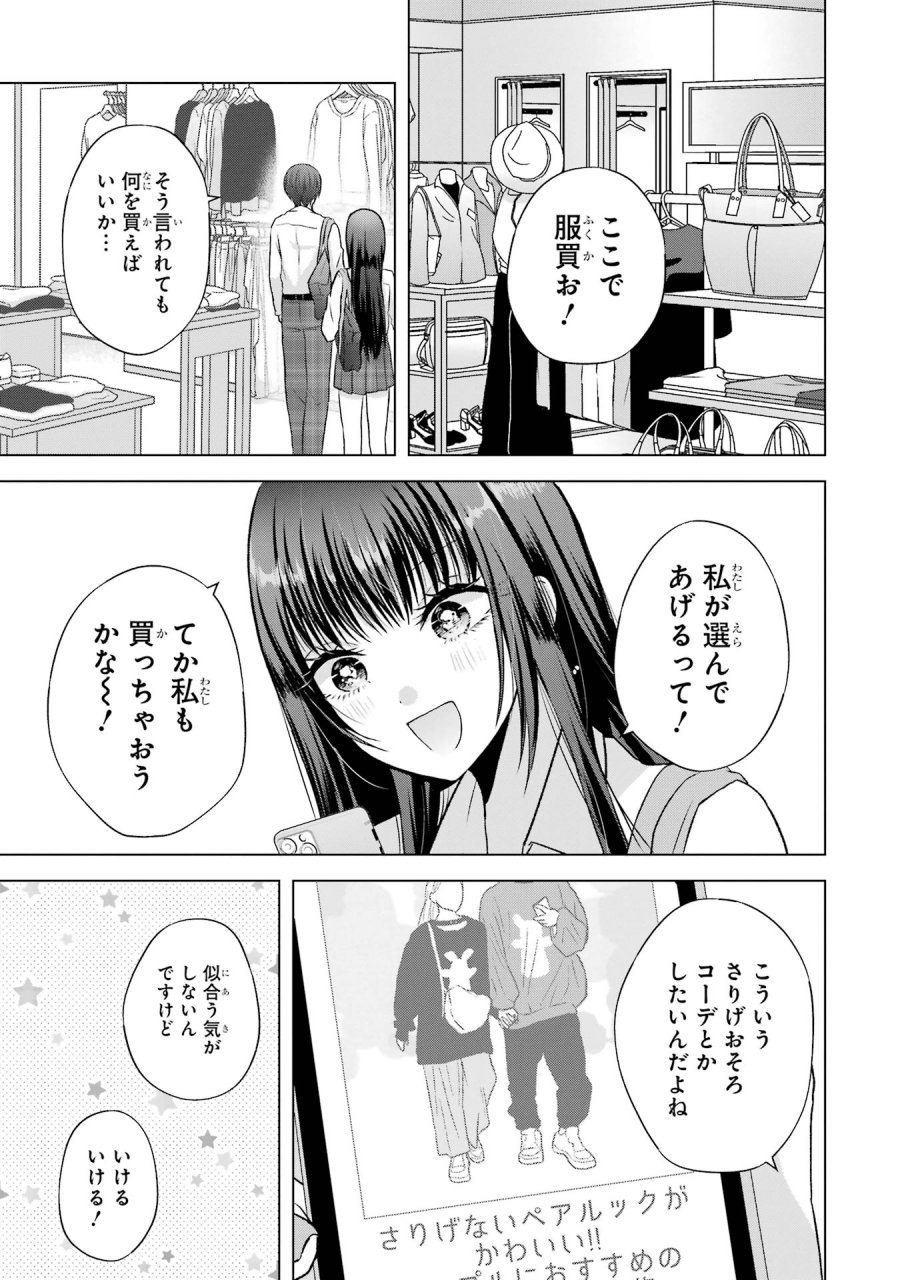 南條さんは僕に抱かれたい 第2話 - Trang 11