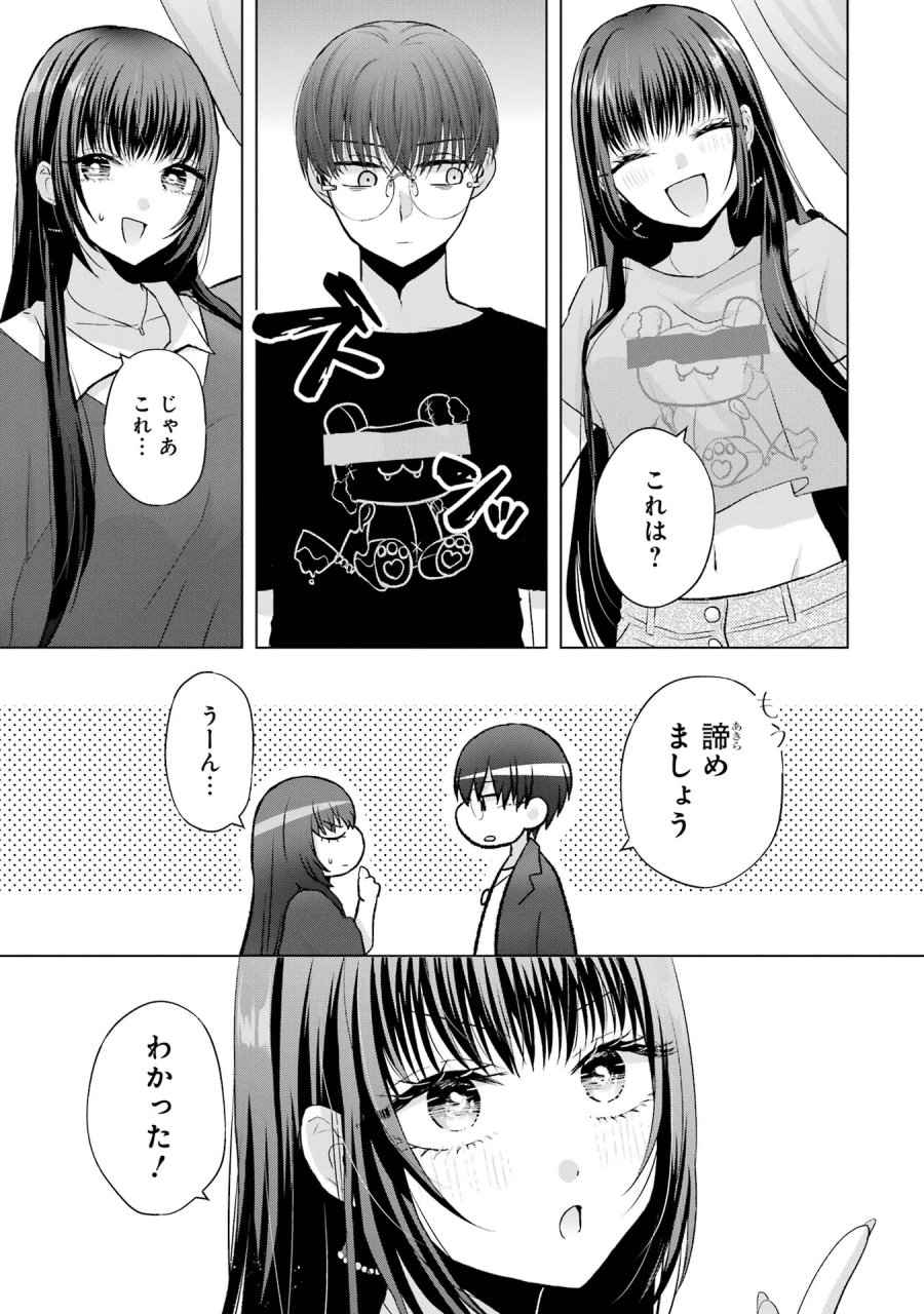 南條さんは僕に抱かれたい 第2話 - Trang 13