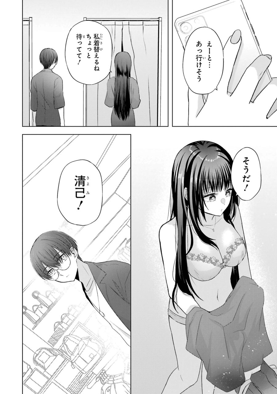 南條さんは僕に抱かれたい 第2話 - Trang 14