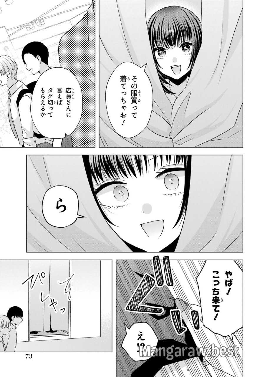 南條さんは僕に抱かれたい 第2話 - Trang 15
