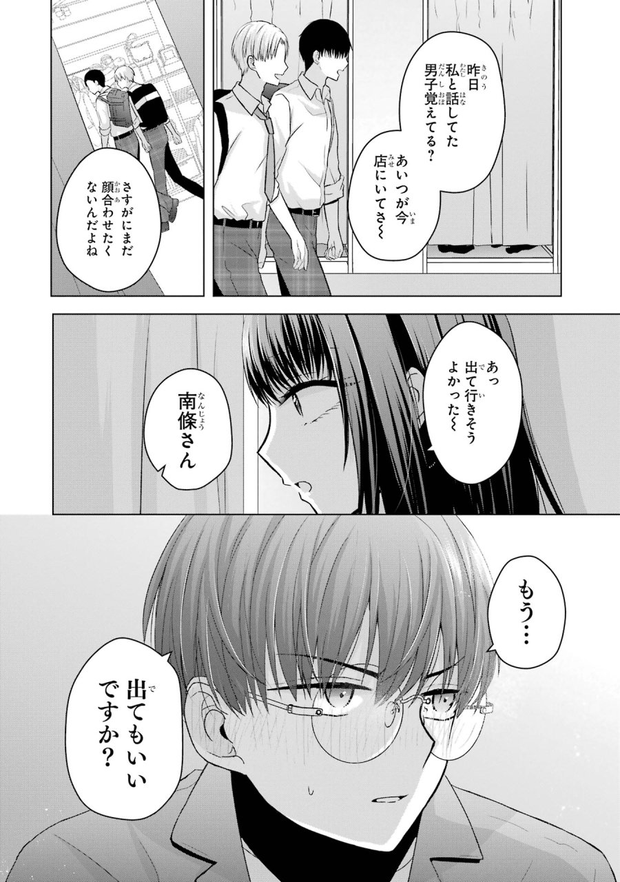 南條さんは僕に抱かれたい 第2話 - Trang 18