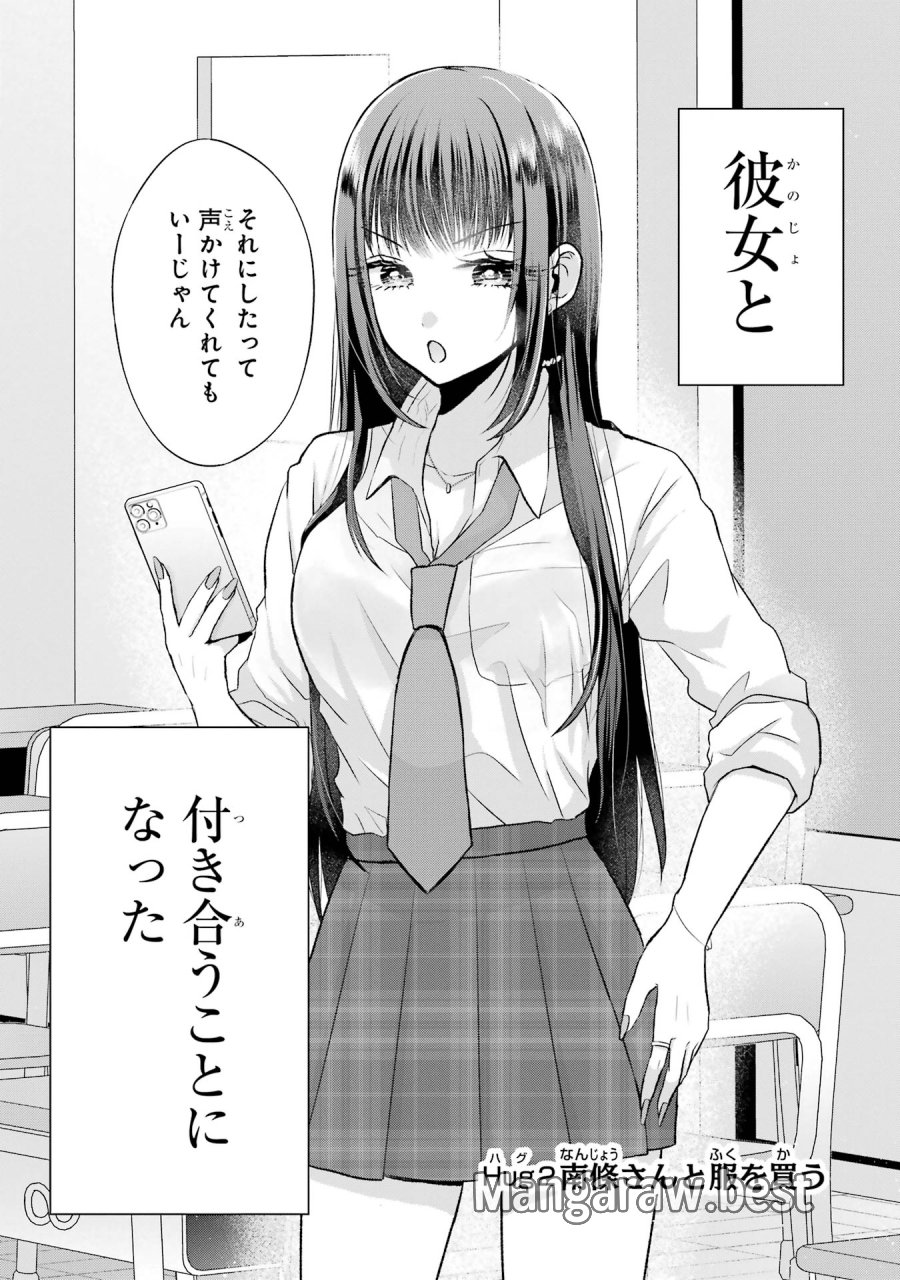 南條さんは僕に抱かれたい 第2話 - Trang 2