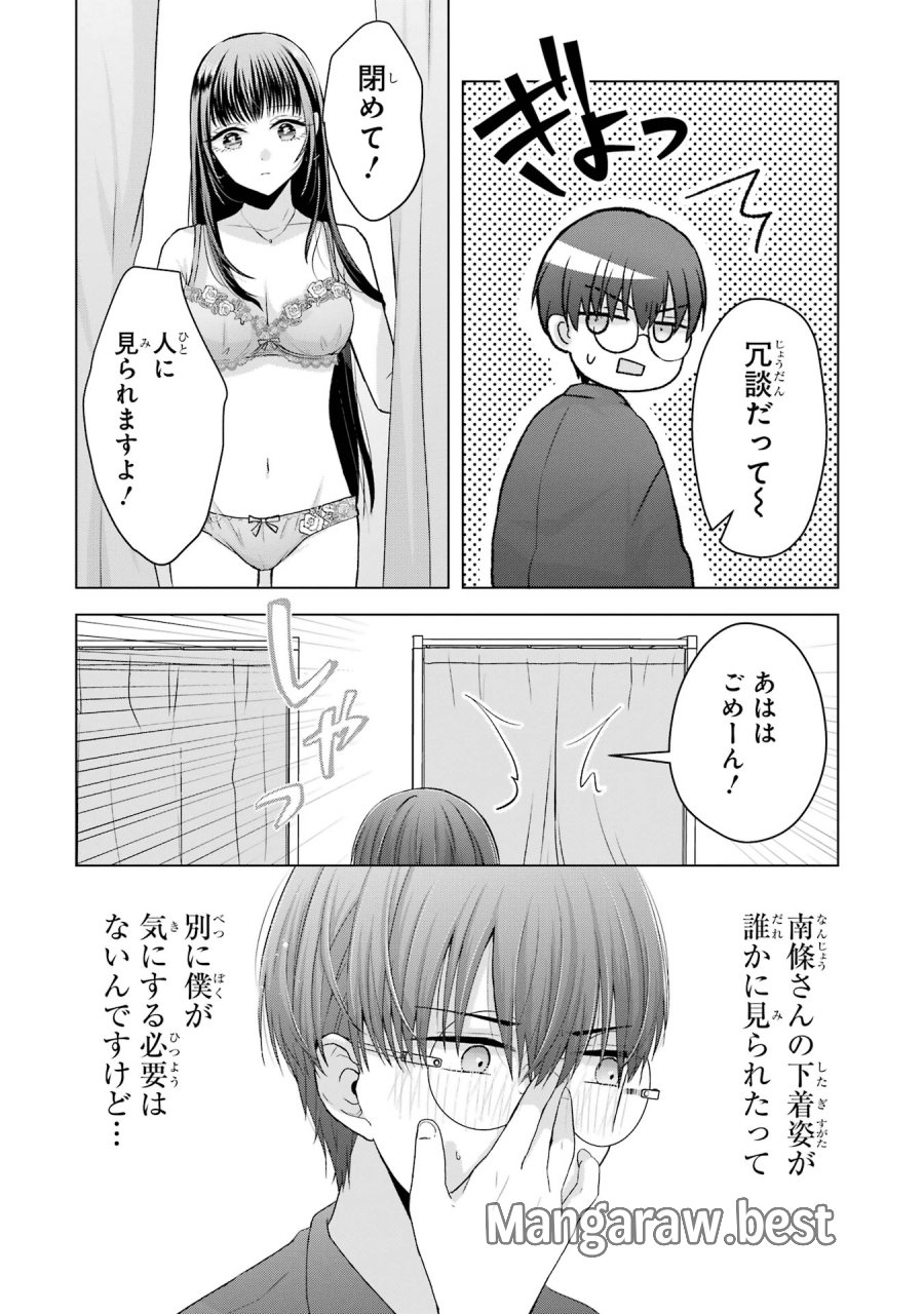 南條さんは僕に抱かれたい 第2話 - Trang 20