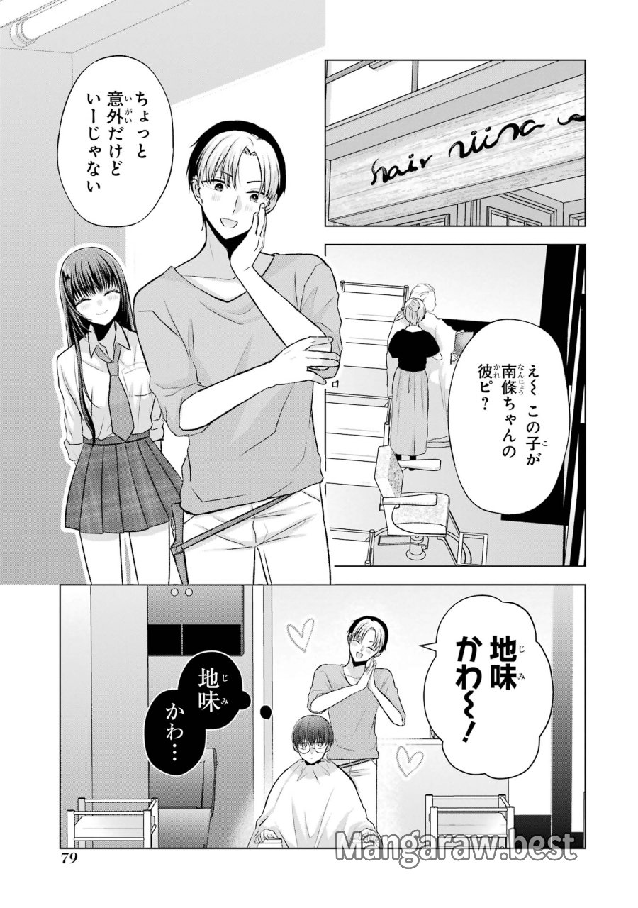 南條さんは僕に抱かれたい 第2話 - Trang 21