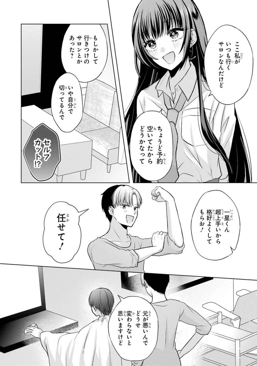 南條さんは僕に抱かれたい 第2話 - Trang 22
