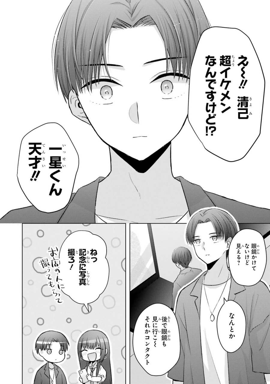 南條さんは僕に抱かれたい 第2話 - Trang 24