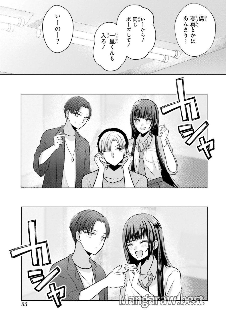 南條さんは僕に抱かれたい 第2話 - Trang 25