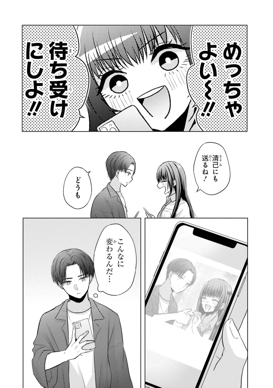 南條さんは僕に抱かれたい 第2話 - Trang 26