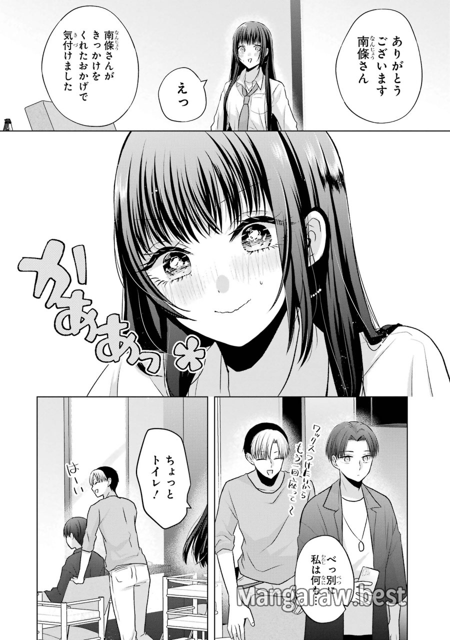 南條さんは僕に抱かれたい 第2話 - Trang 28