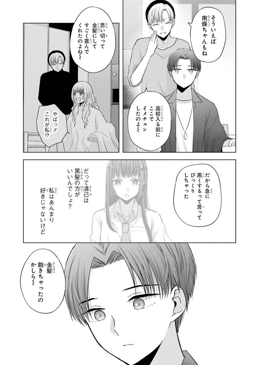 南條さんは僕に抱かれたい 第2話 - Trang 29