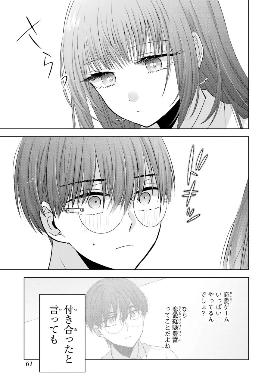 南條さんは僕に抱かれたい 第2話 - Trang 3