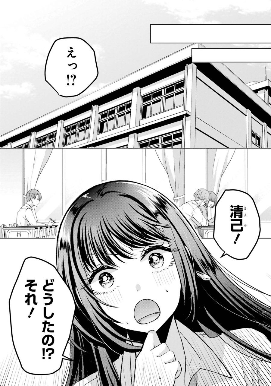 南條さんは僕に抱かれたい 第2話 - Trang 31