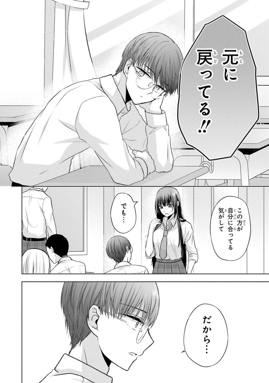 南條さんは僕に抱かれたい 第2話 - Trang 32