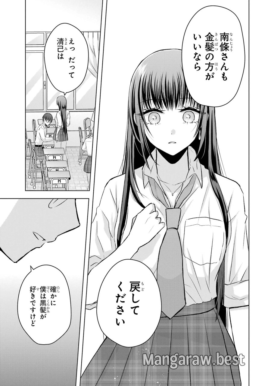 南條さんは僕に抱かれたい 第2話 - Trang 33