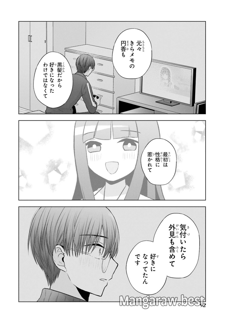 南條さんは僕に抱かれたい 第2話 - Trang 34