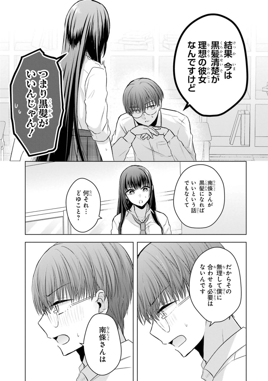 南條さんは僕に抱かれたい 第2話 - Trang 35