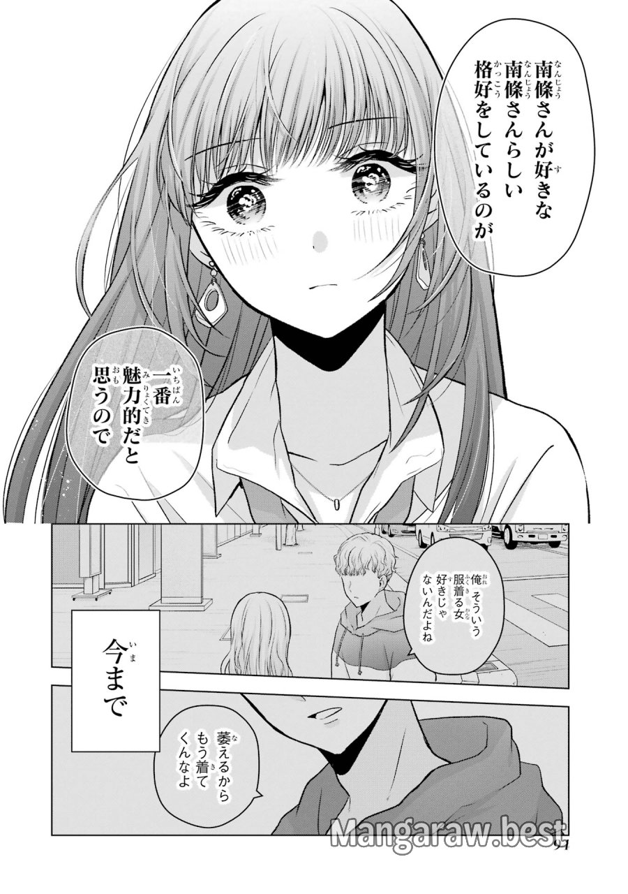 南條さんは僕に抱かれたい 第2話 - Trang 36