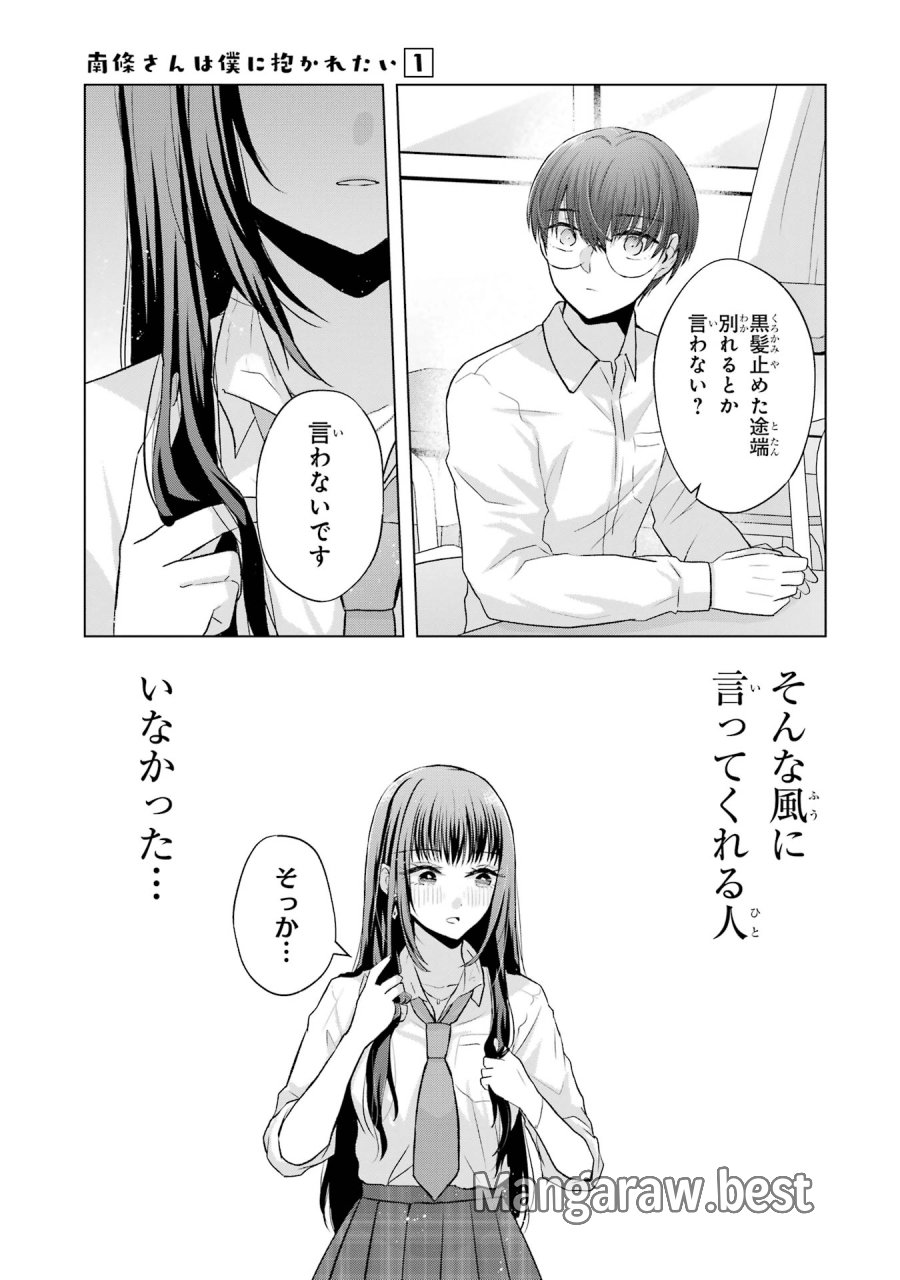 南條さんは僕に抱かれたい 第2話 - Trang 37