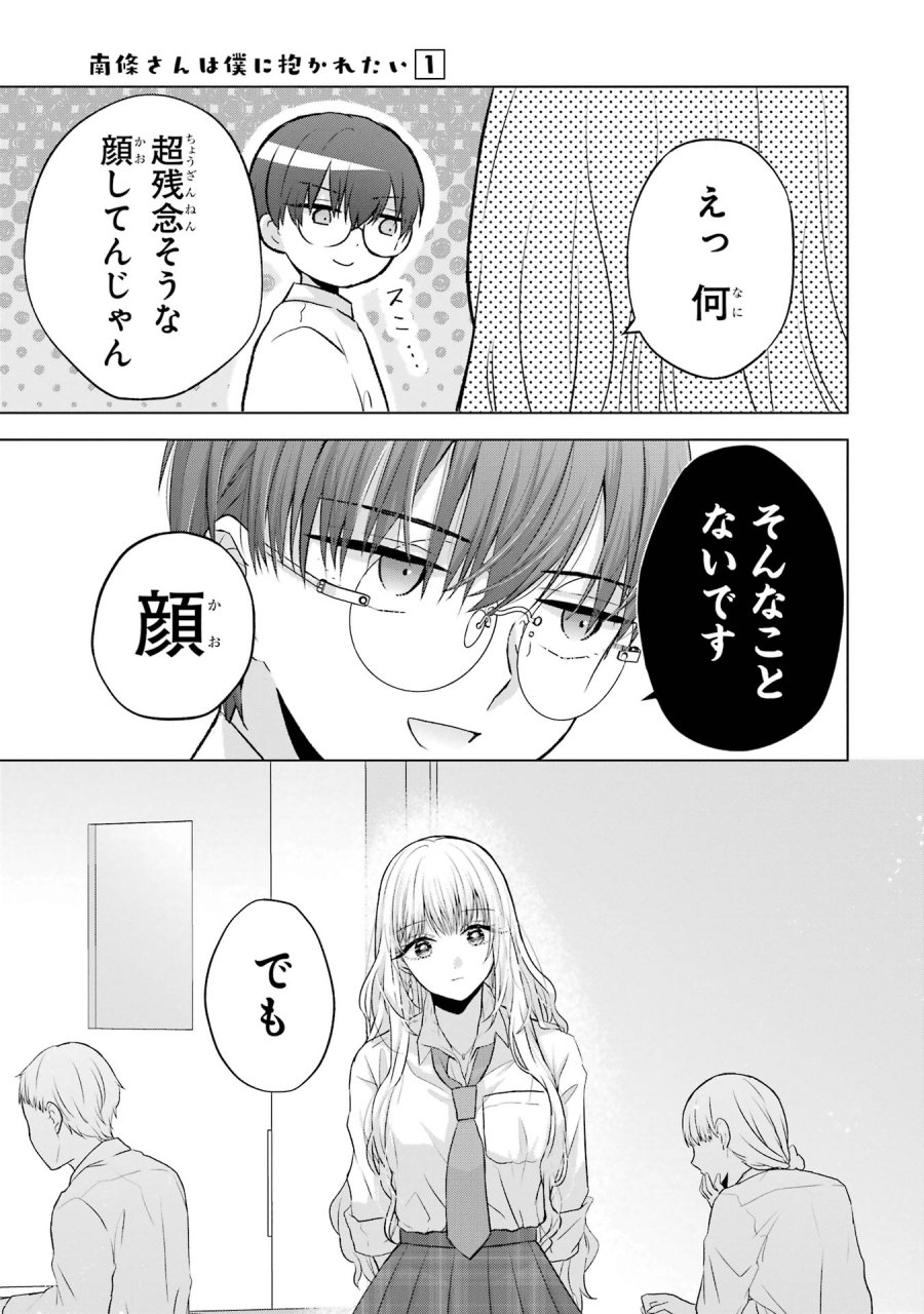 南條さんは僕に抱かれたい 第2話 - Trang 39