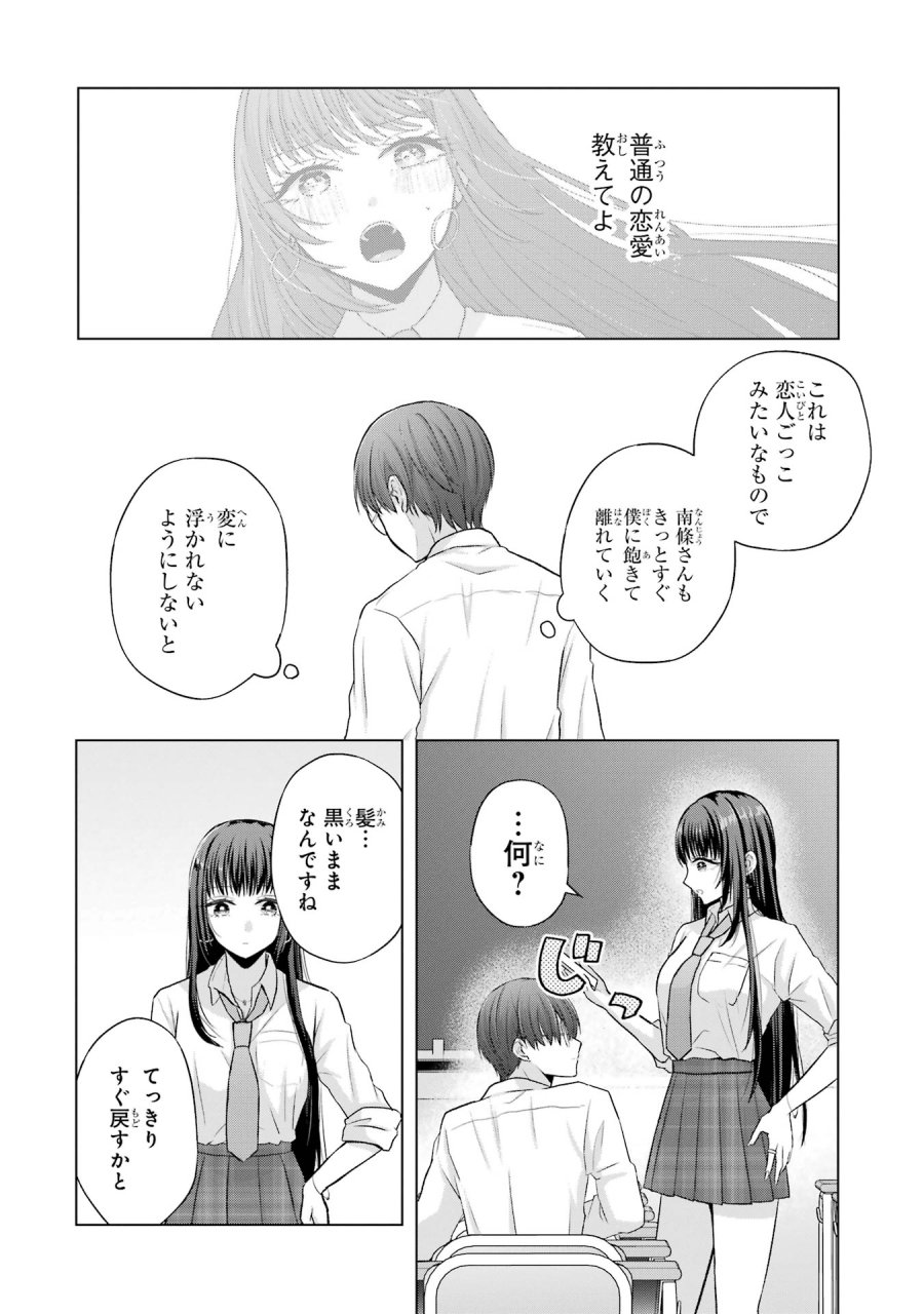 南條さんは僕に抱かれたい 第2話 - Trang 4