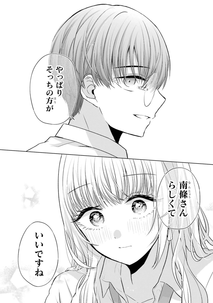 南條さんは僕に抱かれたい 第2話 - Trang 40