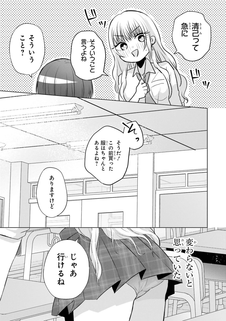 南條さんは僕に抱かれたい 第2話 - Trang 41
